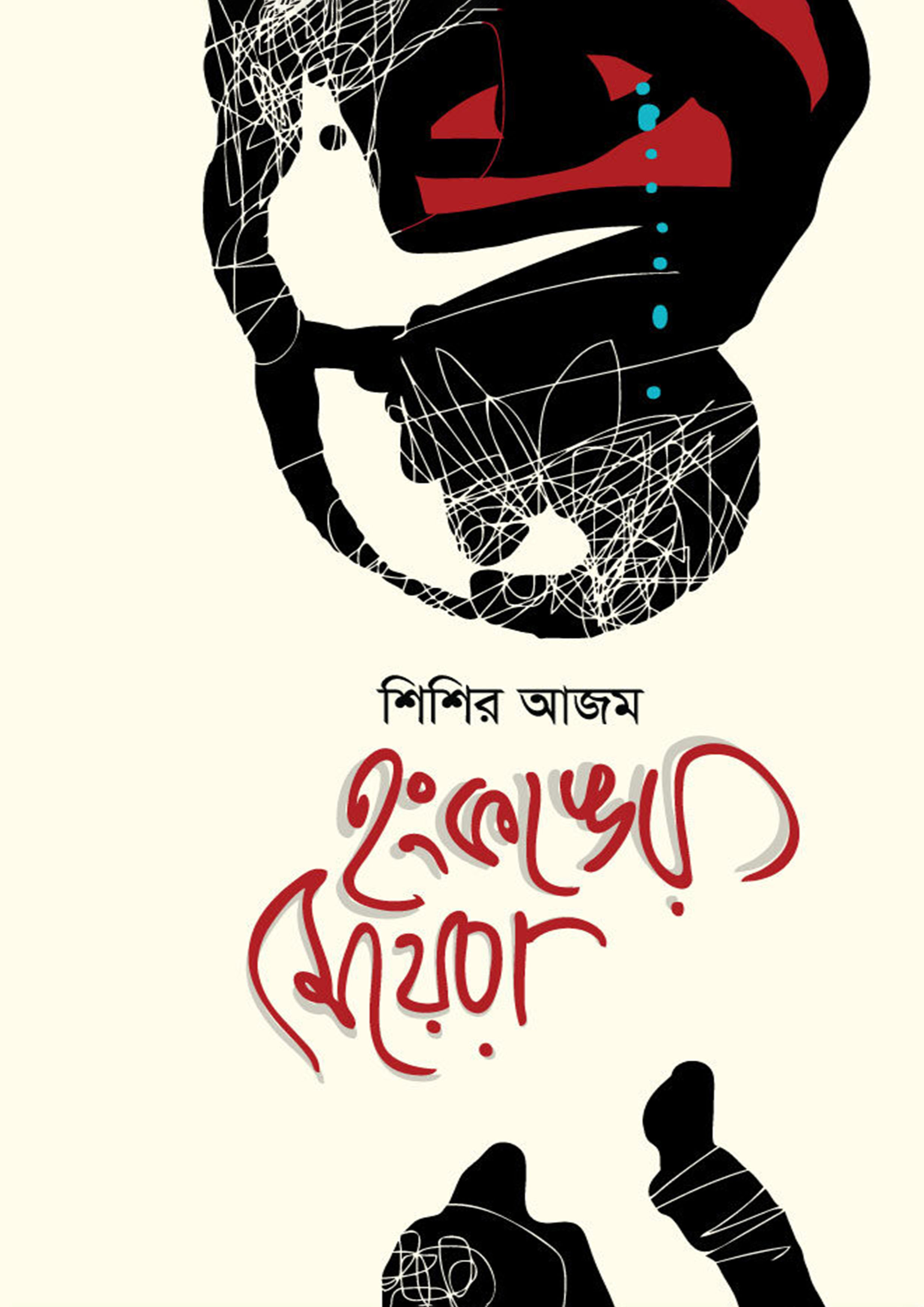 হংকঙের মেয়েরা (হার্ডকভার)