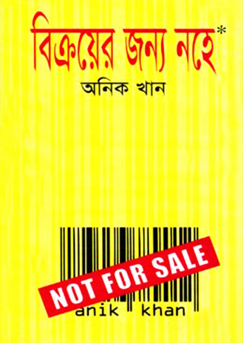 বিক্রয়ের জন্য নহে (হার্ডকভার)