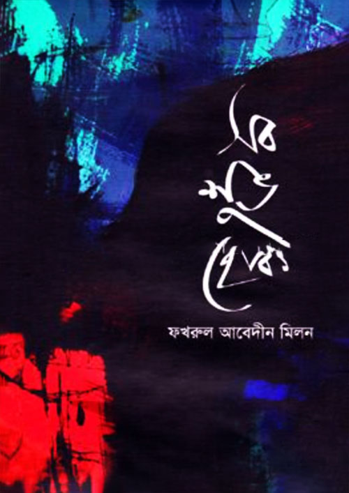 সব শুভ হোক (হার্ডকভার)