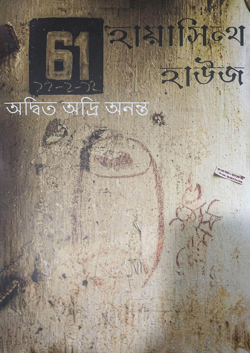 হায়াসিন্থ হাউজ (পেপারব্যাক)