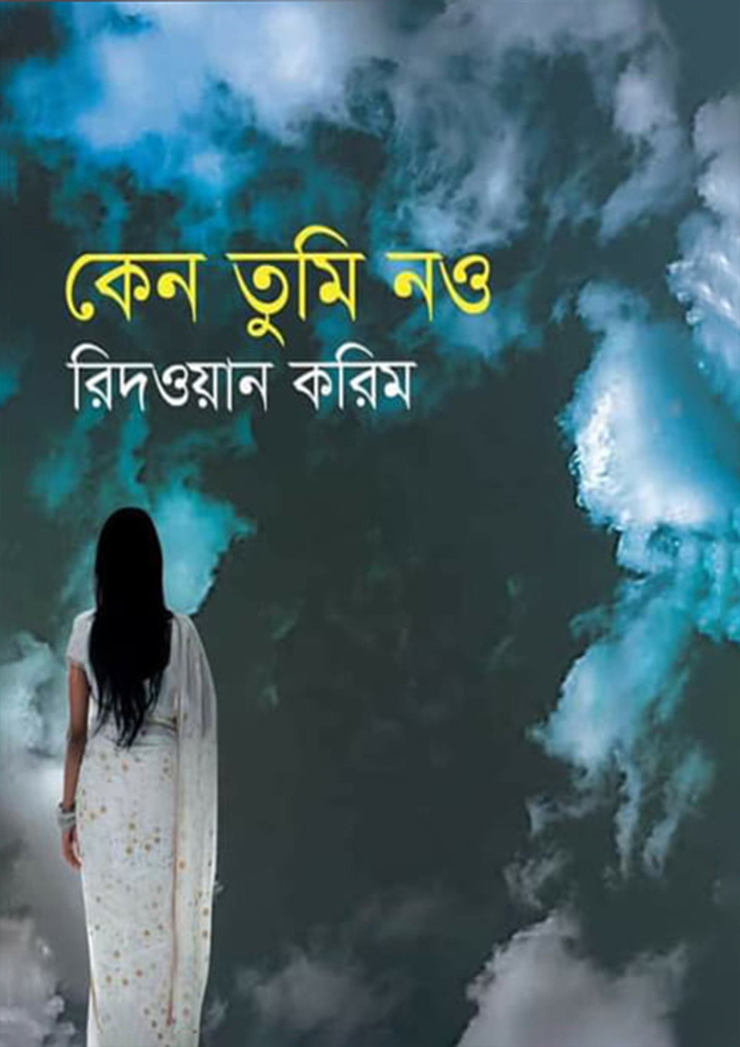 কেন তুমি নও (হার্ডকভার)