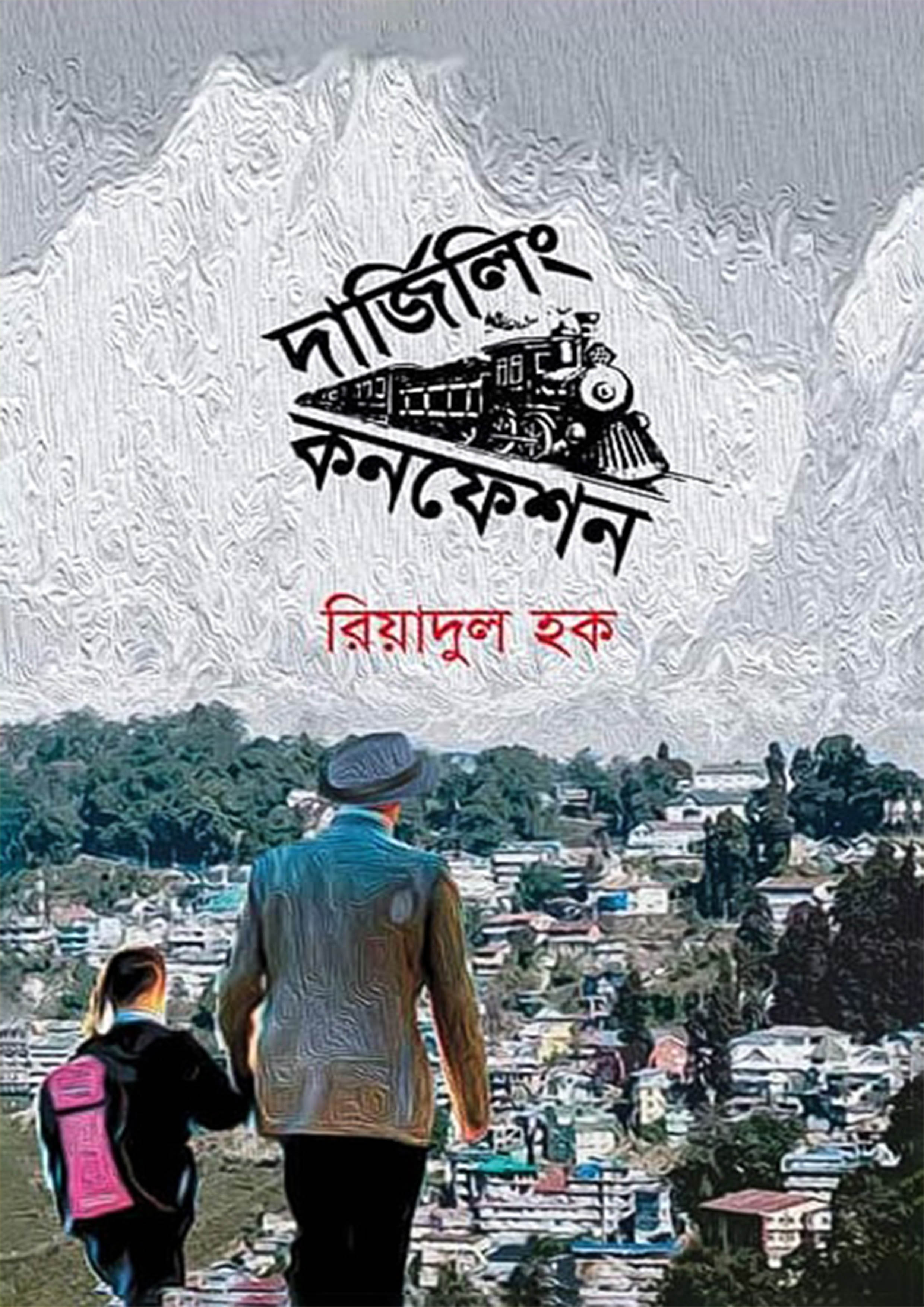 দার্জিলিং কনফেশন (হার্ডকভার)