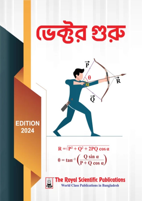 রয়েল ভেক্টর গুরু এইচএসসি (শ্রেণি ১১-১২) (পেপারব্যাক)