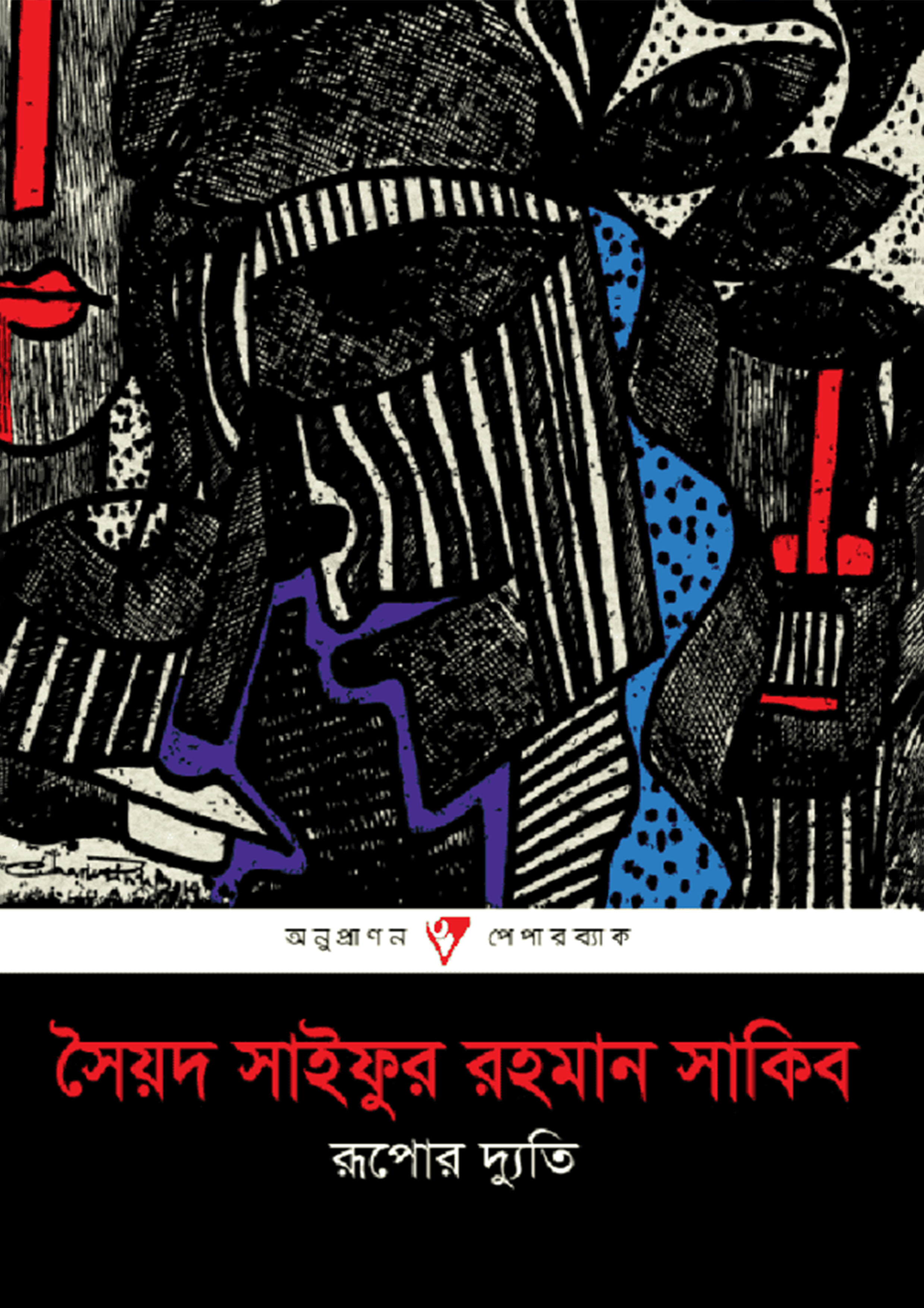 রূপোর দ্যুতি (পেপারব্যাক)