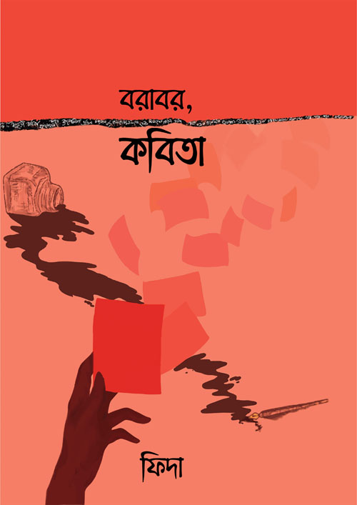 বরাবর, কবিতা (হার্ডকভার)