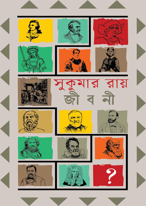 জীবনী (হার্ডকভার)