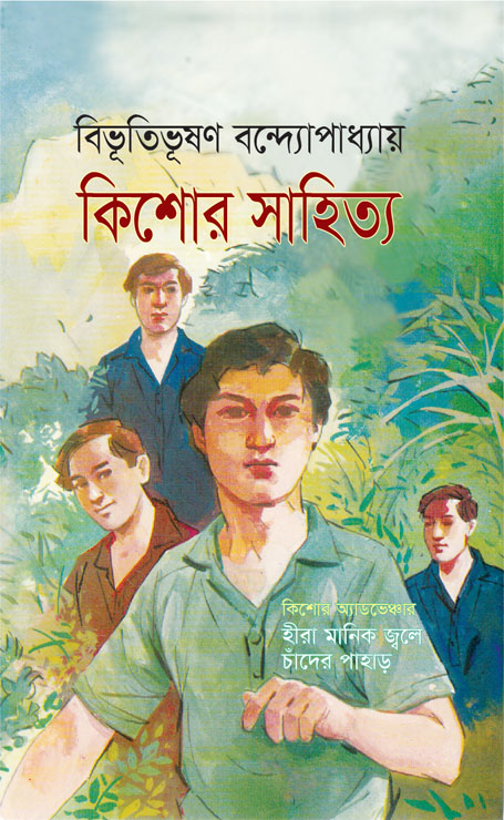 কিশোর সাহিত্য (হার্ডকভার)