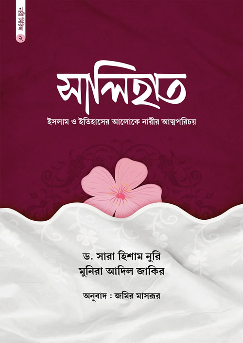 সালিহাত (হার্ডকভার)