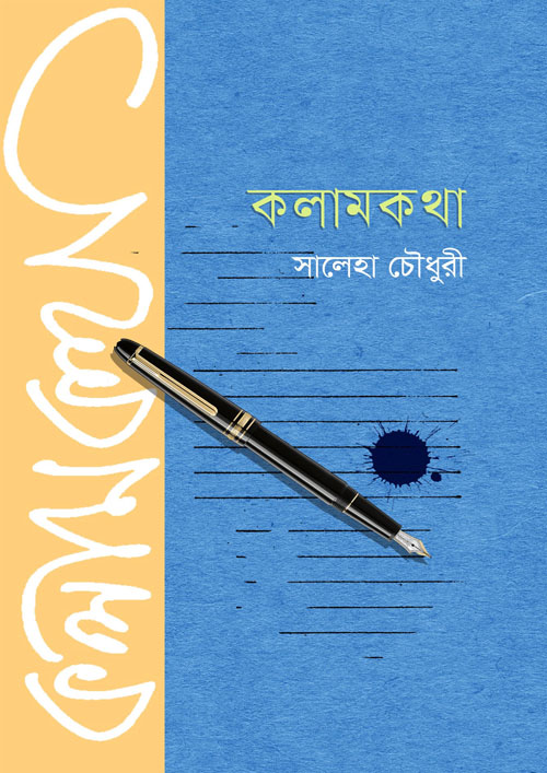 কলামকথা (হার্ডকভার)