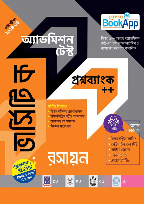 লেকচার ভার্সিটি ক রসায়ন অ্যাডমিশন টেস্ট প্রশ্নব্যাংক++  (পেপারব্যাক)