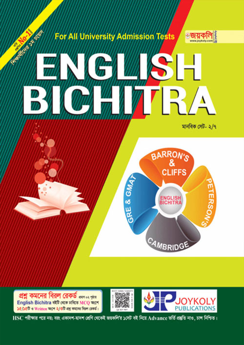 জয়কলি English Bichitra (পেপারব্যাক)