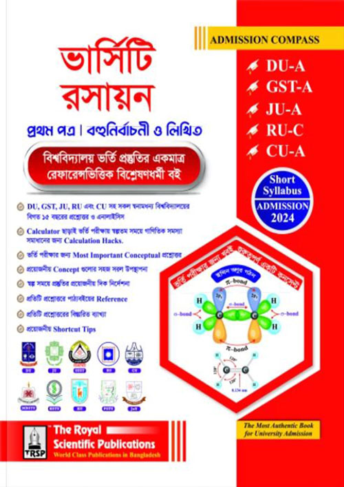 রয়েল ভার্সিটি রসায়ন প্রথম পত্র (DU-A, GST-A, JU-A, RU-C, CU-A ADMISSION 2024) (পেপারব্যাক)