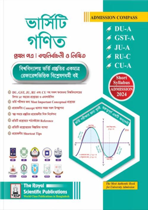 রয়েল ভার্সিটি গণিত প্রথম পত্র (DU-A, GST-A, JU-A, RU-C, CU-A ADMISSION 2024) (পেপারব্যাক)