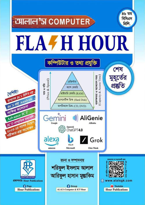 আলাল’স Computer Flash Hour (পেপারব্যাক)