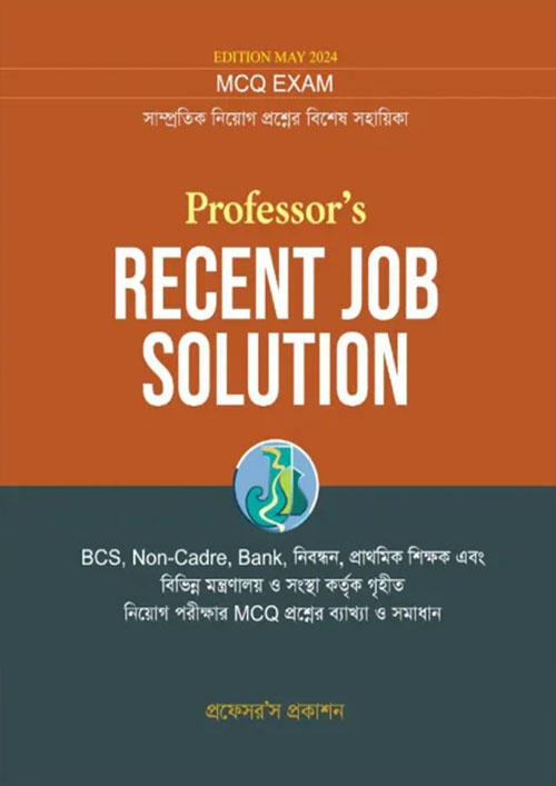 Professor's Recent Job Solution (পেপারব্যাক)