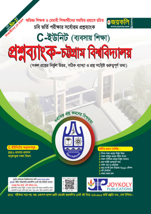 জয়কলি প্রশ্নব্যাংক চট্টগ্রাম বিশ্ববিদ্যালয় C ইউনিট (ব্যবসা শিক্ষা) (পেপারব্যাক)