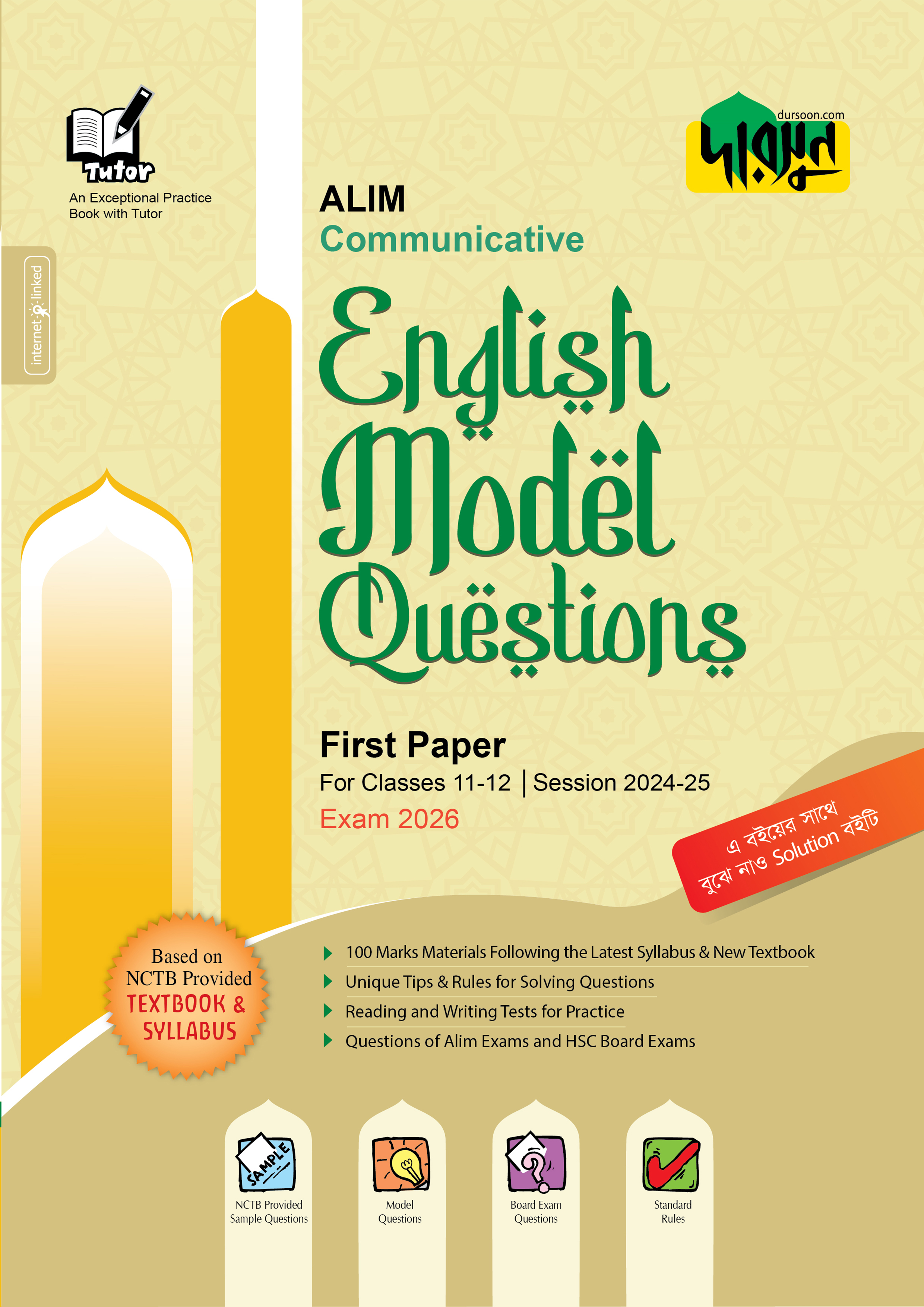 Alim Communicative English Model Questions First Paper For Classes 11-12 (পেপারব্যাক)