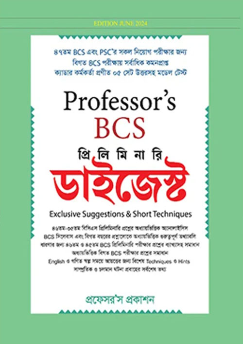 Professor’s বিসিএস প্রিলিমিনারি ডাইজেস্ট (47th BCS) (পেপারব্যাক)