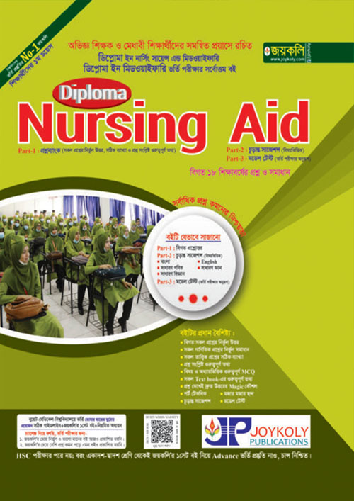 Joykoly Diploma Nursing Aid (পেপারব্যাক)