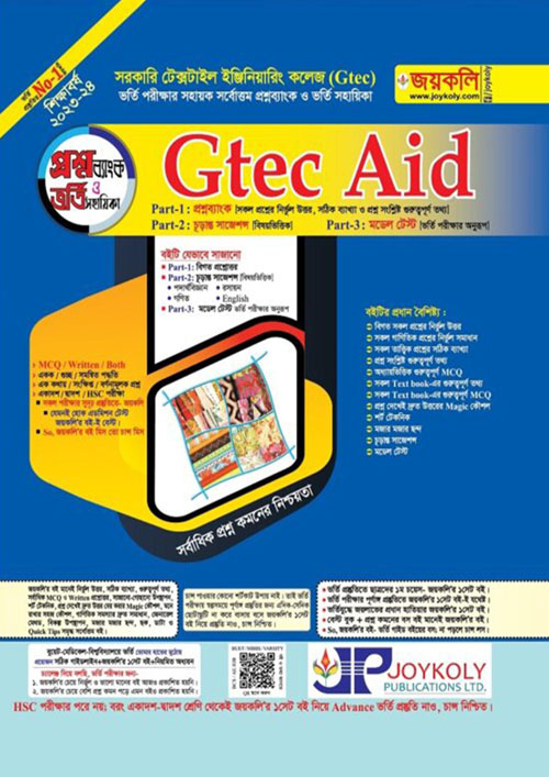 জয়কলি Gtec Aid প্রশ্নব্যাংক ও ভর্তি সহায়িকা (পেপারব্যাক)