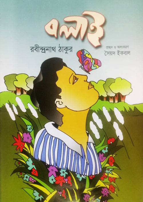 বলাই (পেপারব্যাক)