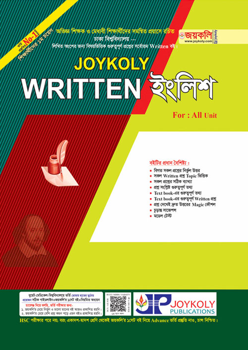 জয়কলি Written ইংলিশ (পেপারব্যাক)