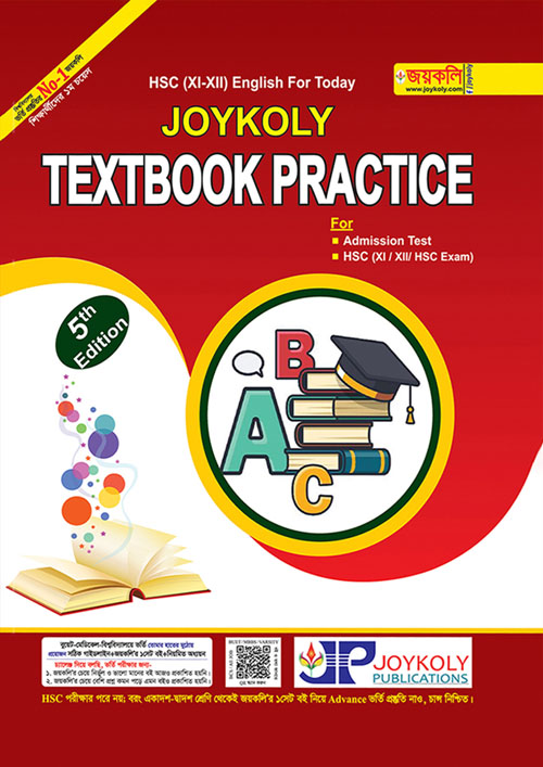 Joykoly Textbook Practice (পেপারব্যাক)