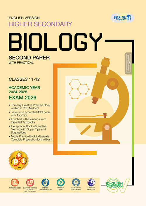 Panjeree Higher Secondary Biology Second Paper - English Version (Class 11-12/HSC) (পেপারব্যাক)