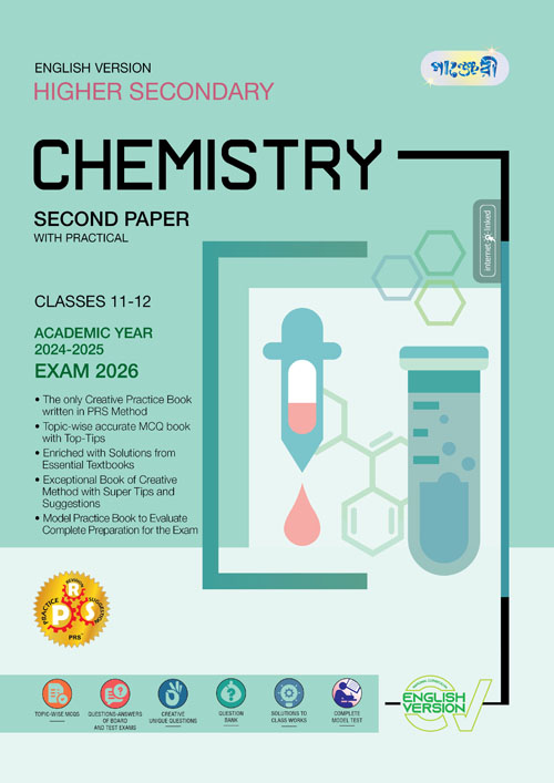 Panjeree Higher Secondary Chemistry Second Paper - English Version (Class 11-12/HSC) (পেপারব্যাক)