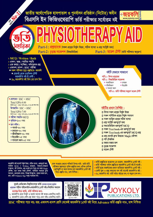 জয়কলি Physiotherapy Aid ভর্তি সহায়িকা (পেপারব্যাক)