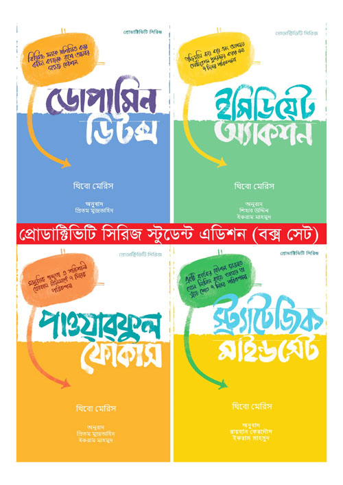 প্রোডাক্টিভিটি সিরিজ স্টুডেন্ট এডিশন - বক্স সেট ৪টি বই একত্রে (পেপারব্যাক)