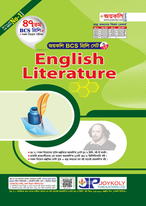 জয়কলি ৪৭তম BCS প্রিলি English Literature (পেপারব্যাক)