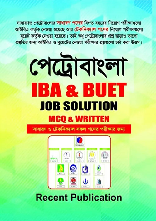 পেট্রোবাংলা IBA & Buet Job Solution (MCQ & Written) (পেপারব্যাক)