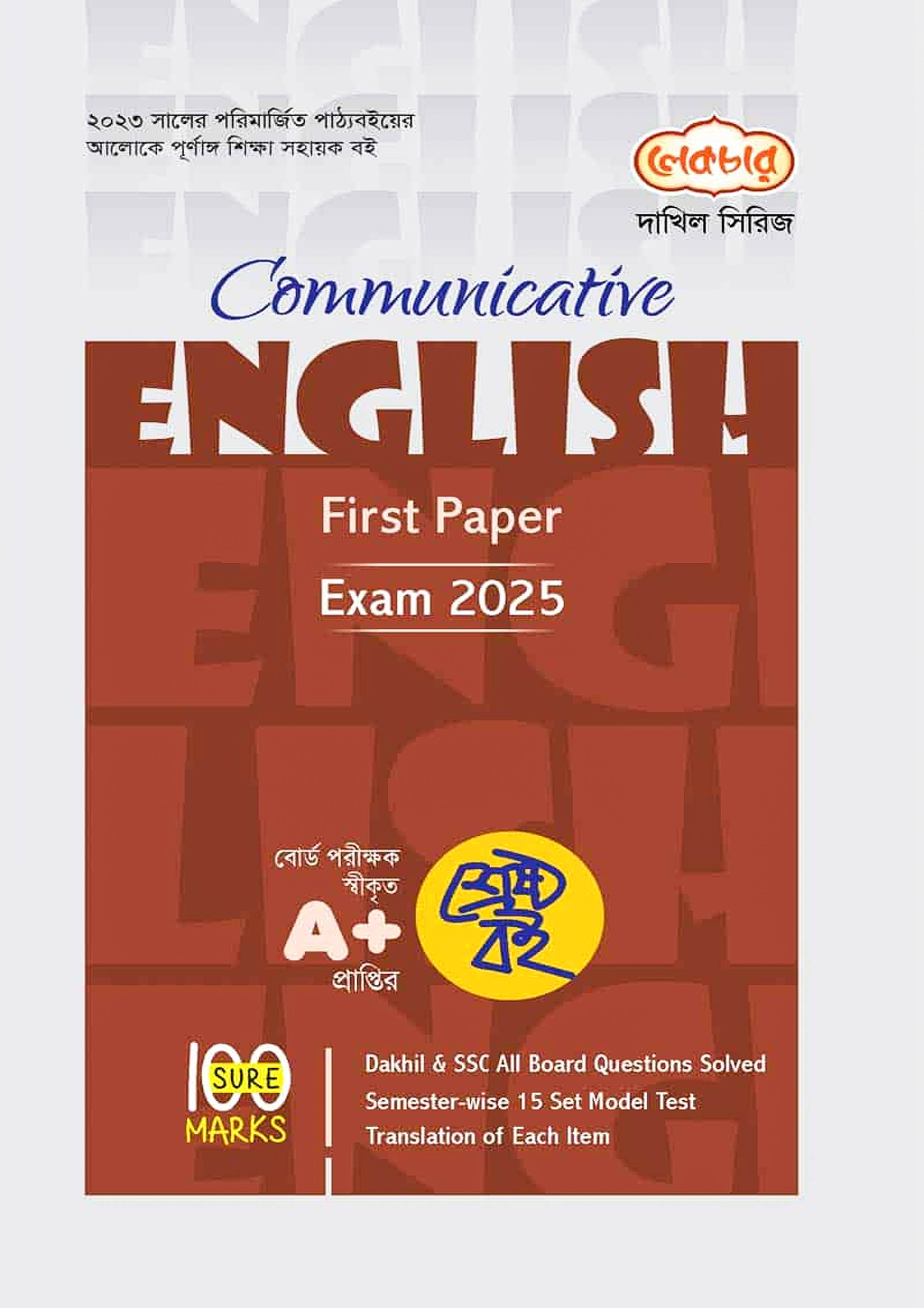 Lecture Dakhil Communicative English First Paper - Class Nine-Ten (Exam 2025) (পেপারব্যাক)