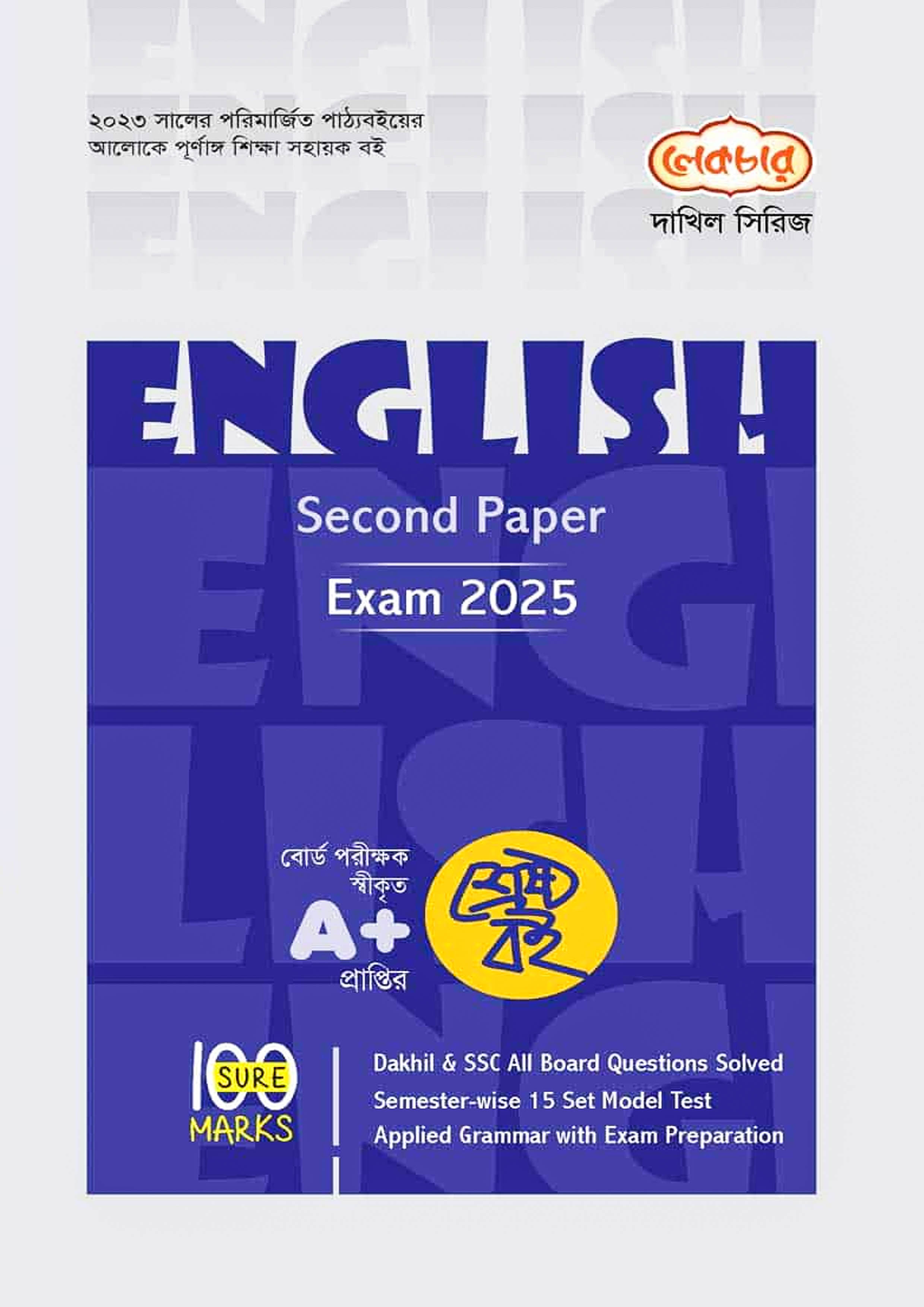 Lecture Dakhil Communicative English Second Paper - Class Nine-Ten (Exam 2025) (পেপারব্যাক)