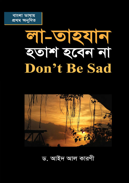 লা-তাহযান হতাশ হবেন না (হার্ডকভার)