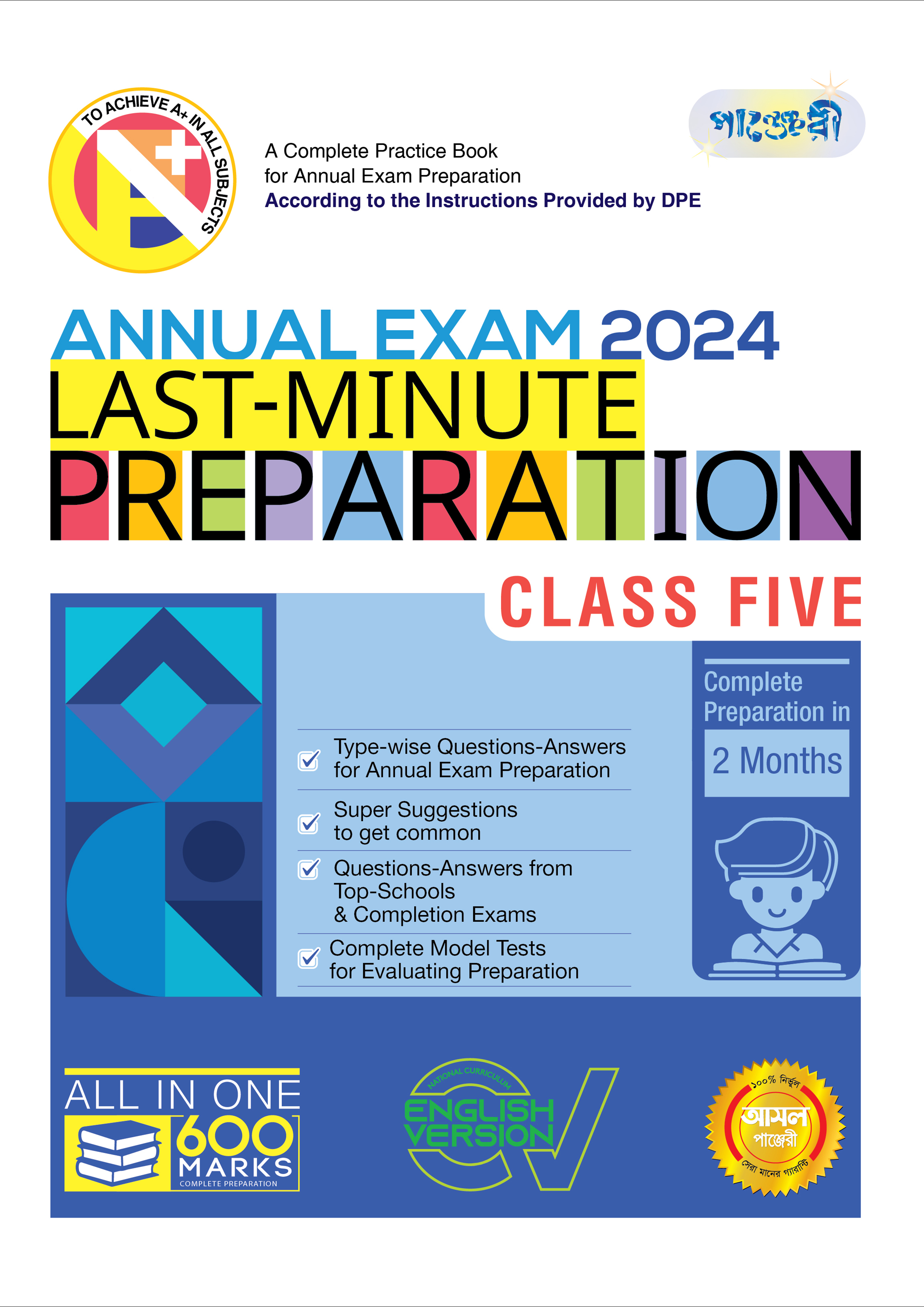 Panjeree Last Minute Preparation Class Five Annual Exam 2024 - English Version (পেপারব্যাক)