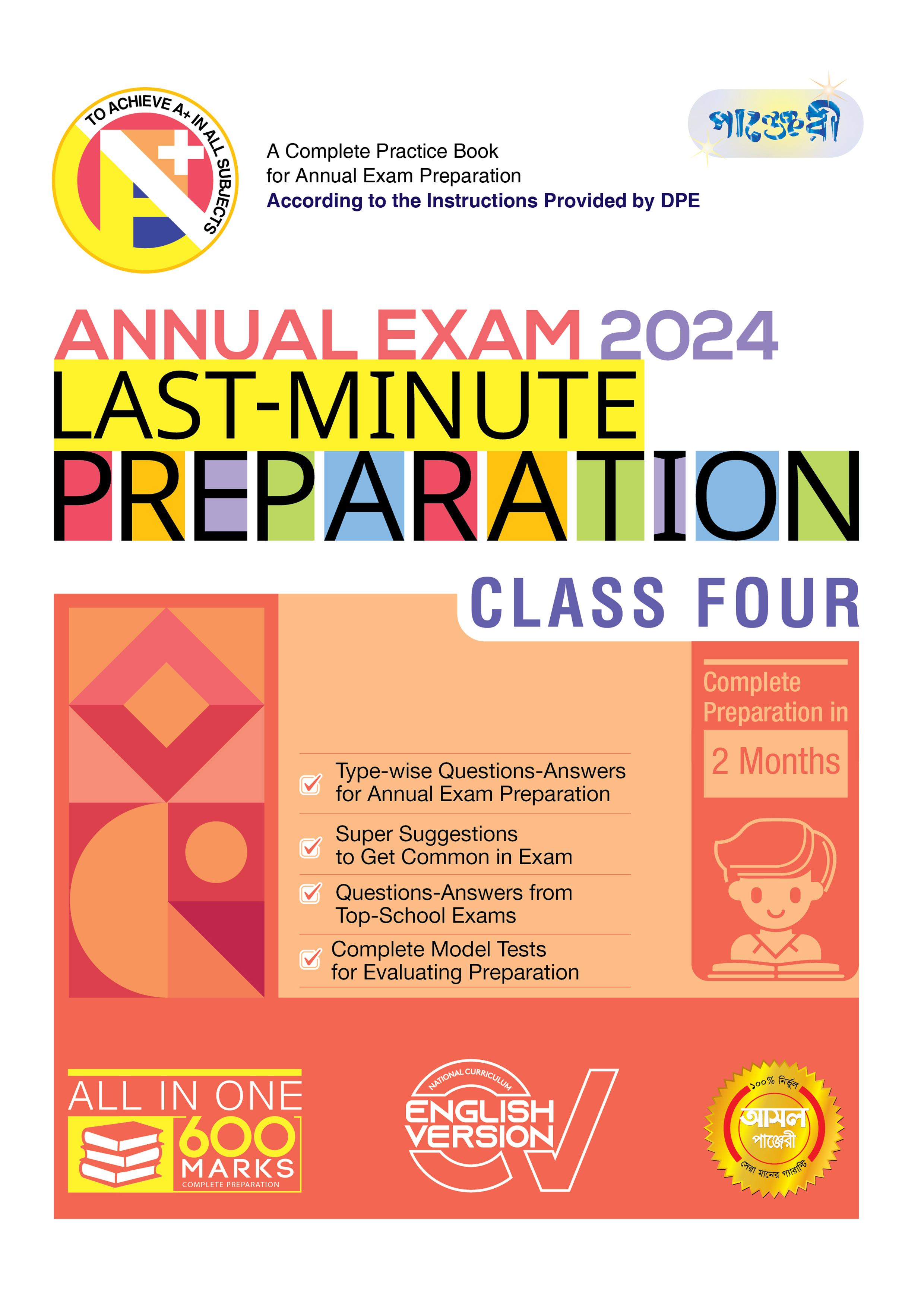 Panjeree Last Minute Preparation Class Four Annual Exam 2024 - English Version (পেপারব্যাক)