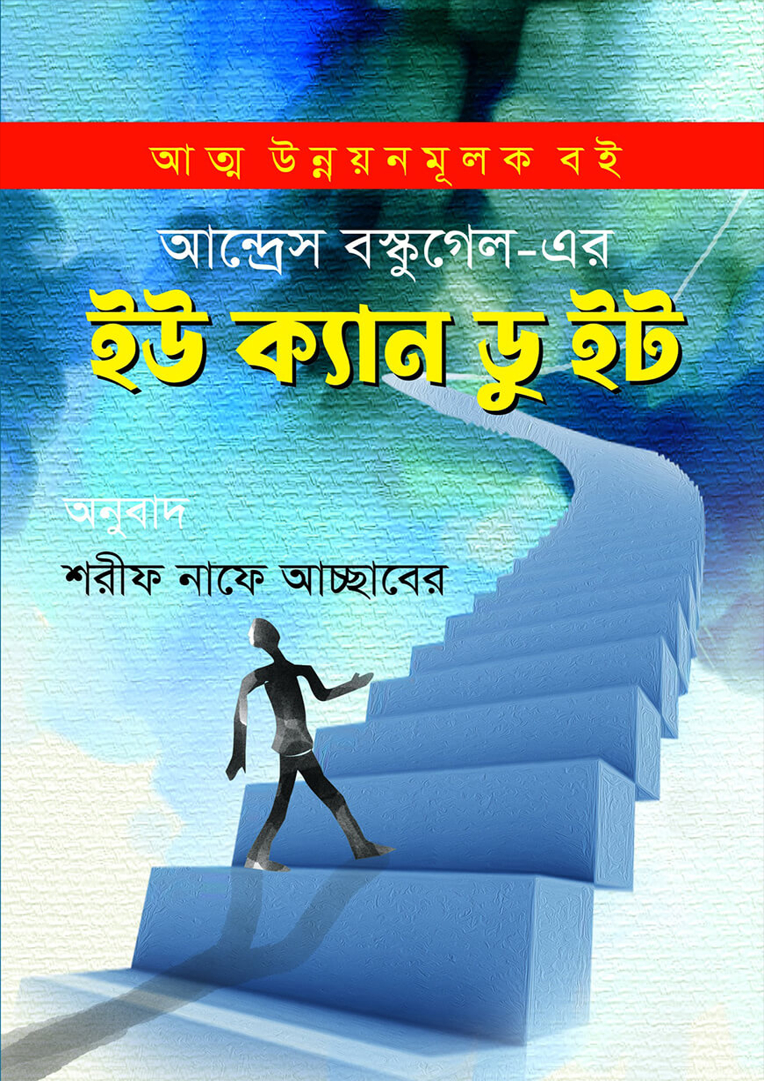 ইউ ক্যান ডু ইট (হার্ডকভার)