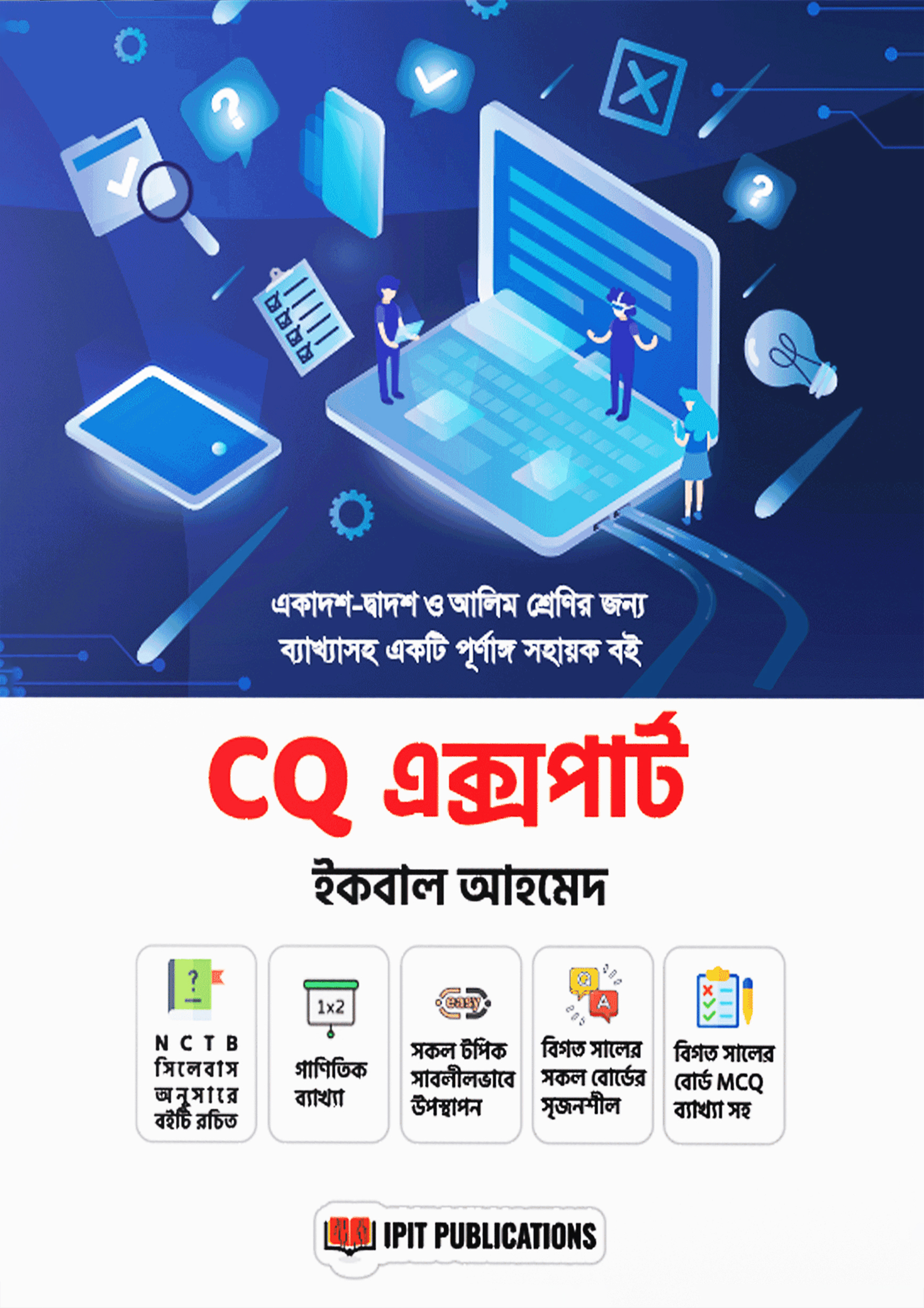 CQ এক্সপার্ট (পেপারব্যাক)