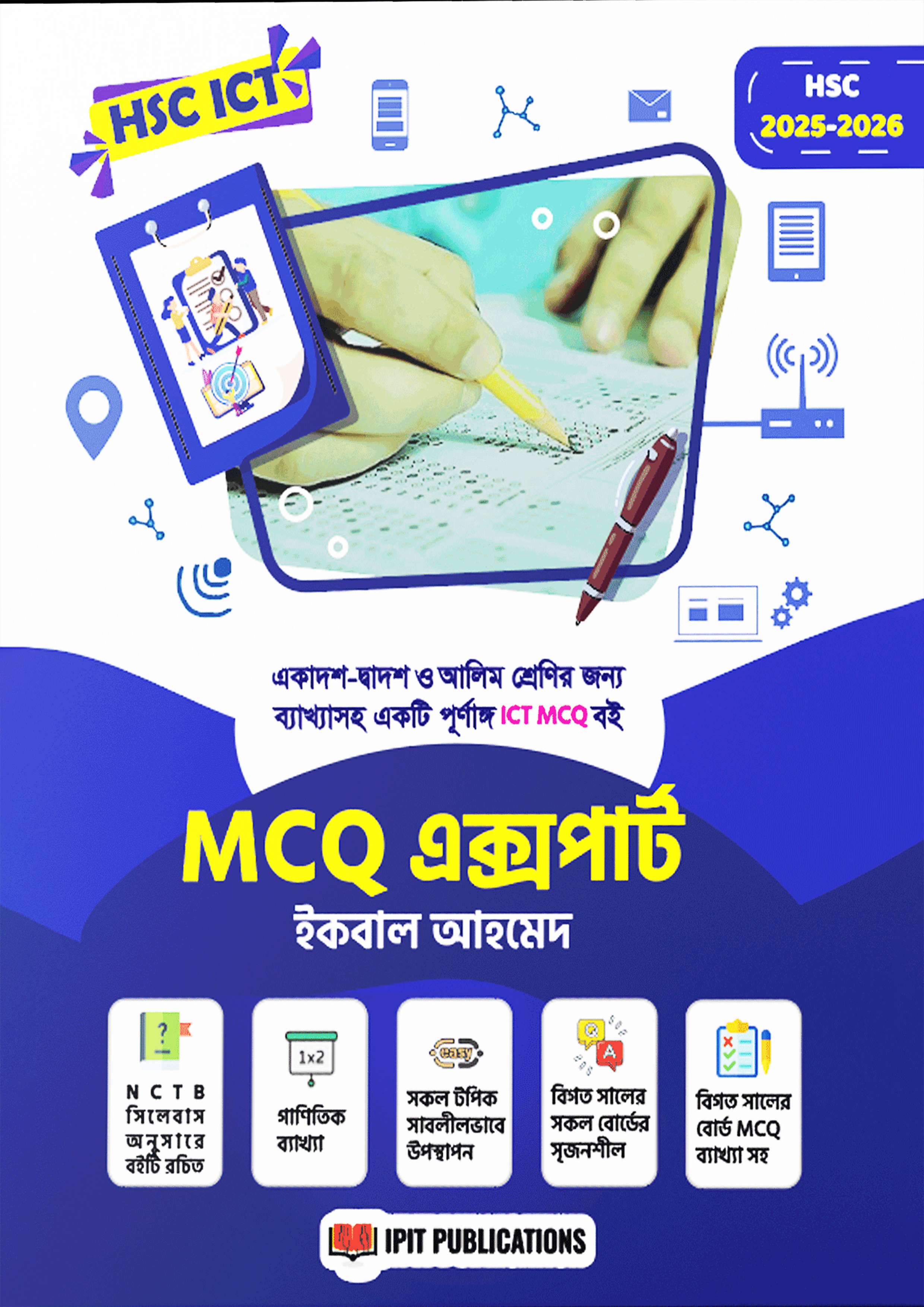 MCQ এক্সপার্ট (পেপারব্যাক)