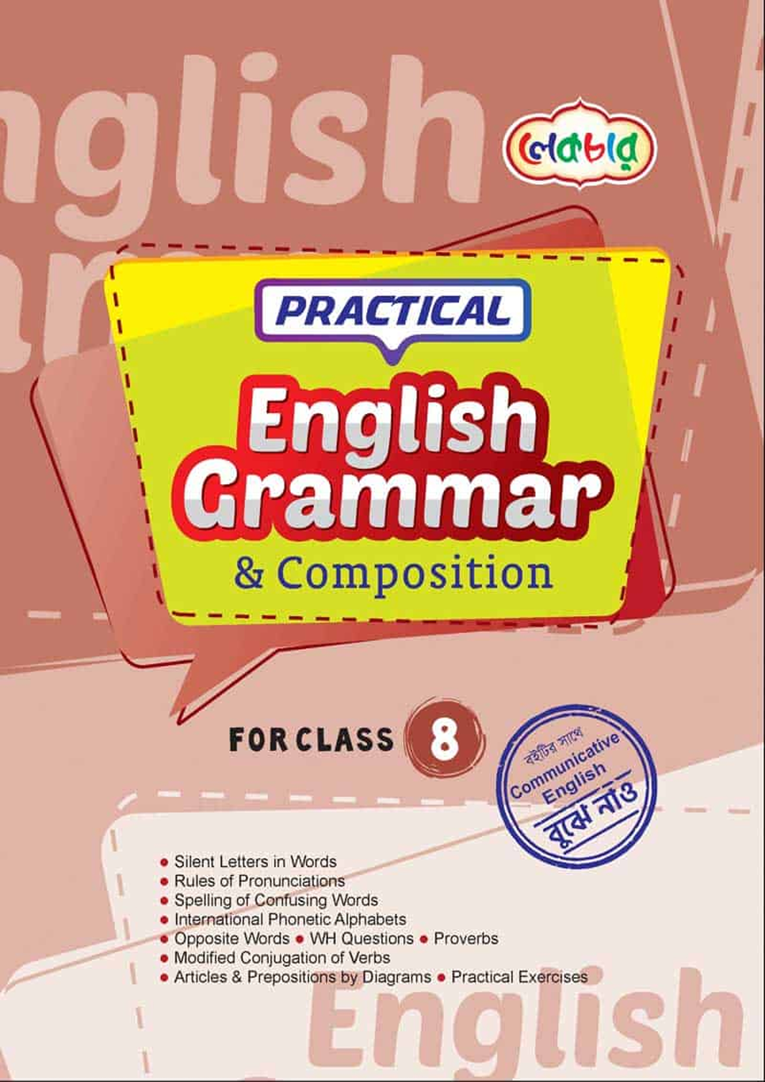 Lecture Practical English Grammar and Composition - Class Eight (পেপারব্যাক)