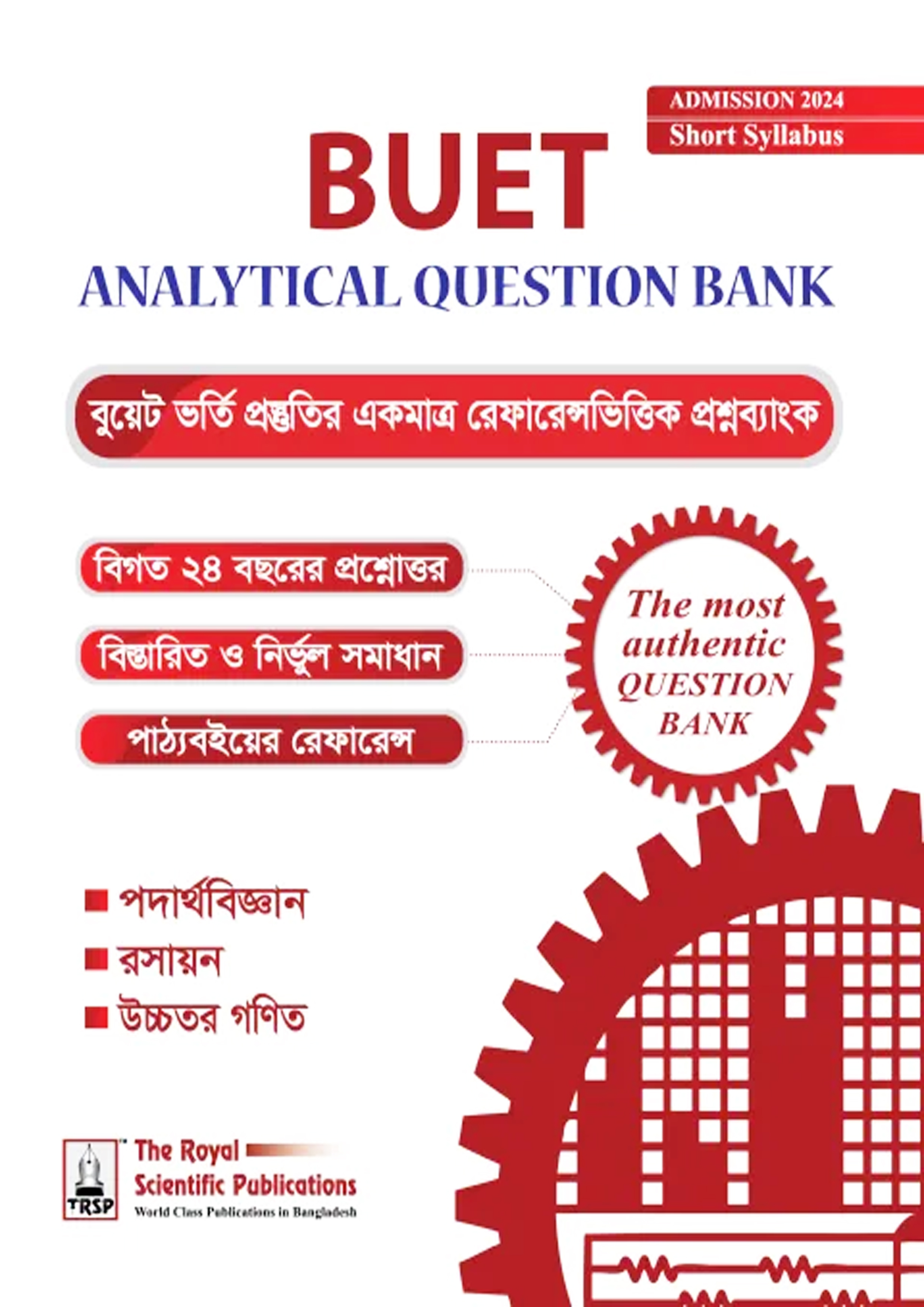 Royal BUET ANALYTICAL QUESTION BANK - ADMISSION 2024 (Short Syllabus) (পেপারব্যাক)