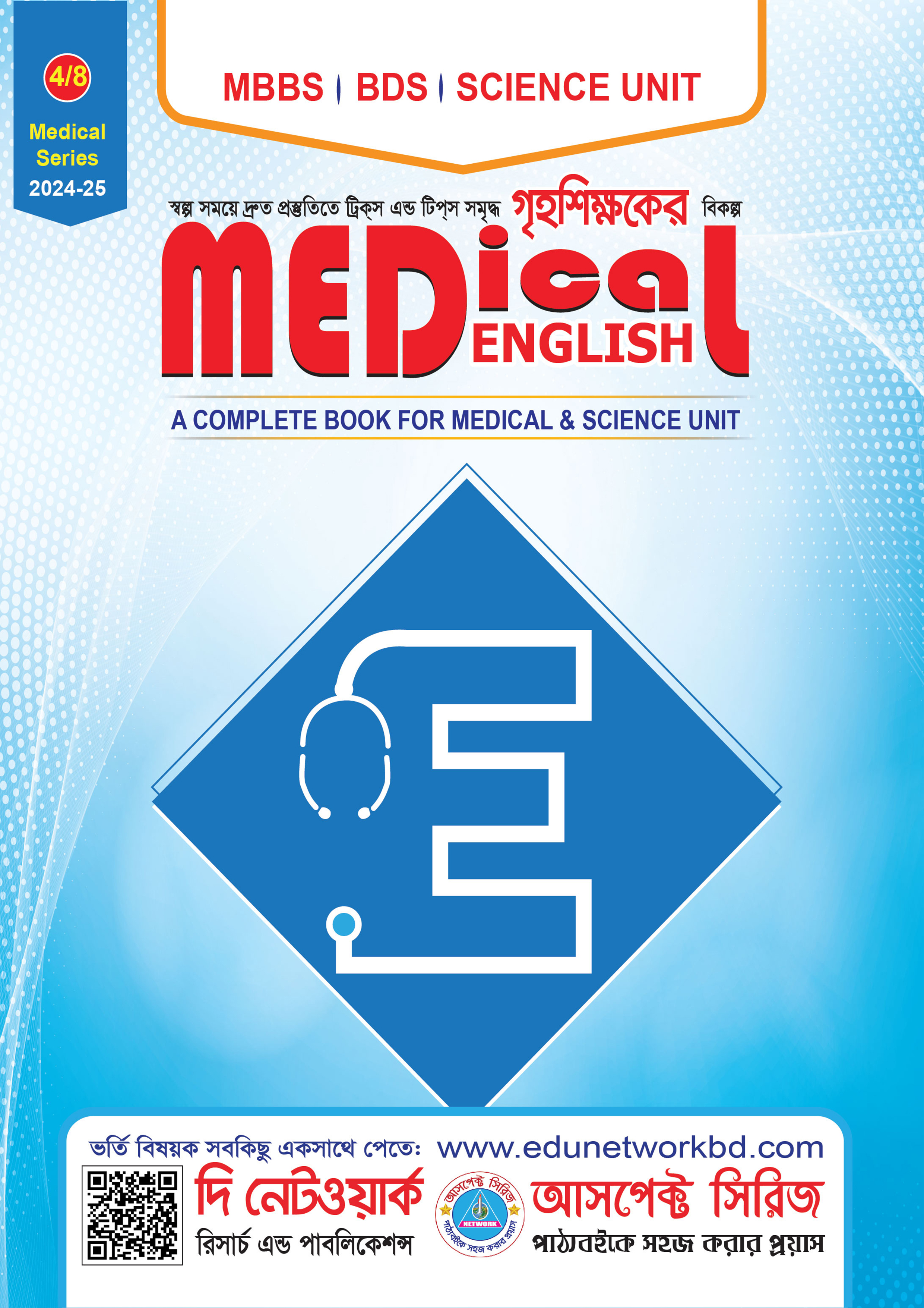 Aspect Medical English (পেপারব্যাক)