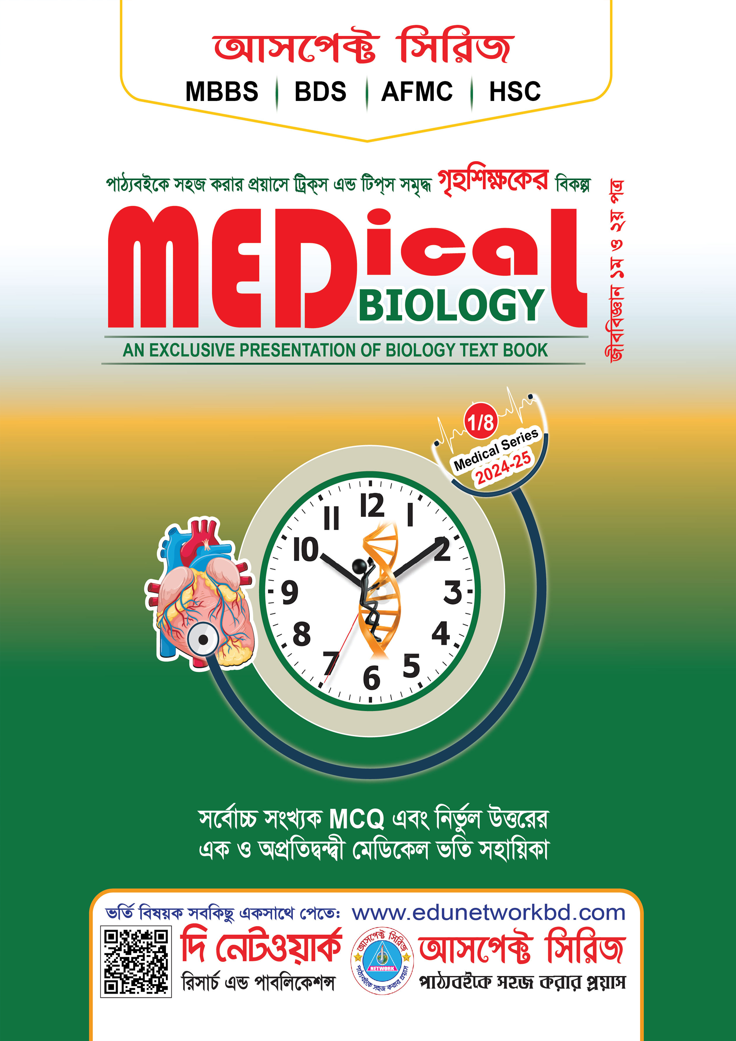 Aspect Medical Biology (পেপারব্যাক)