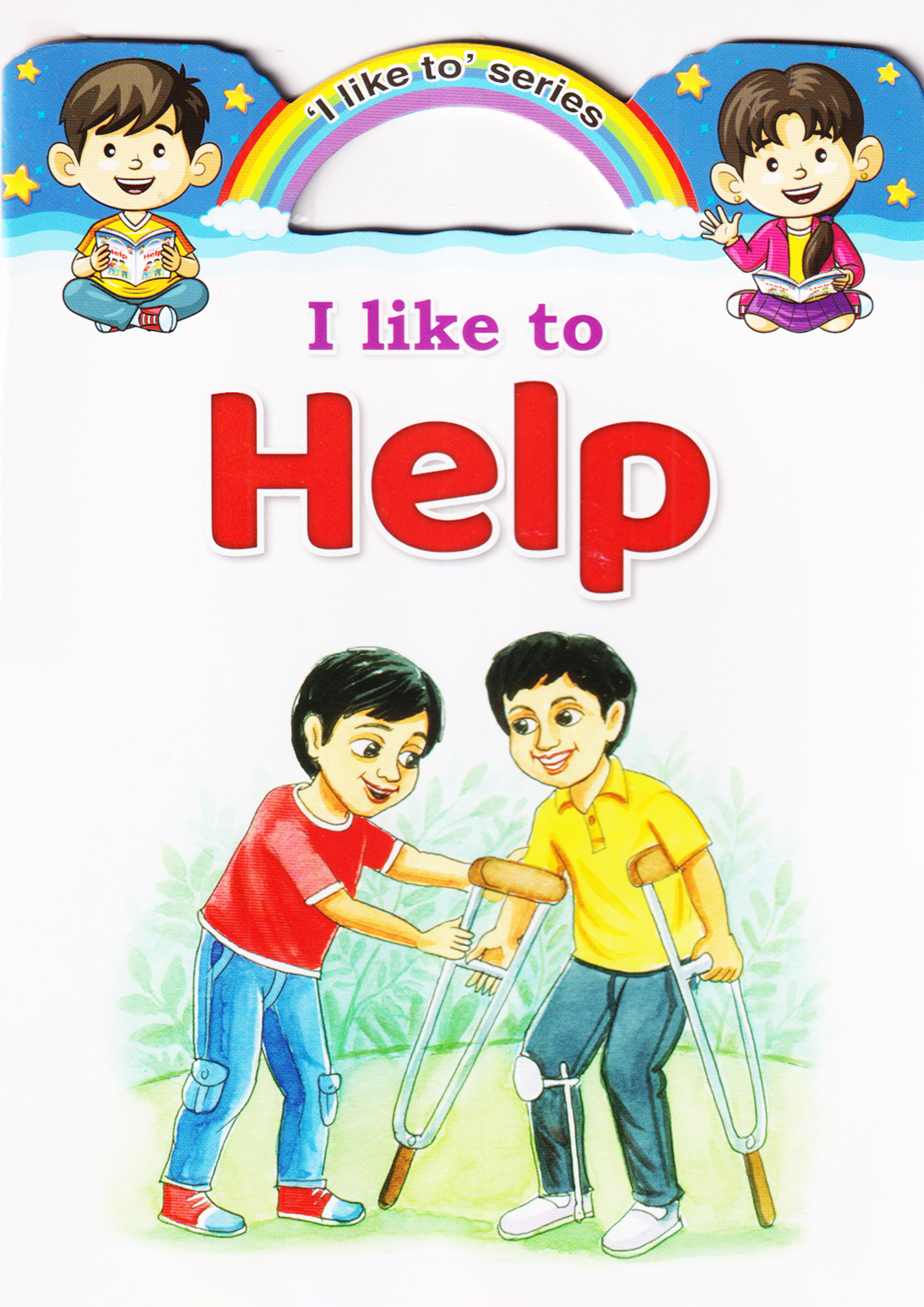 I Like To Help (পেপারব্যাক)