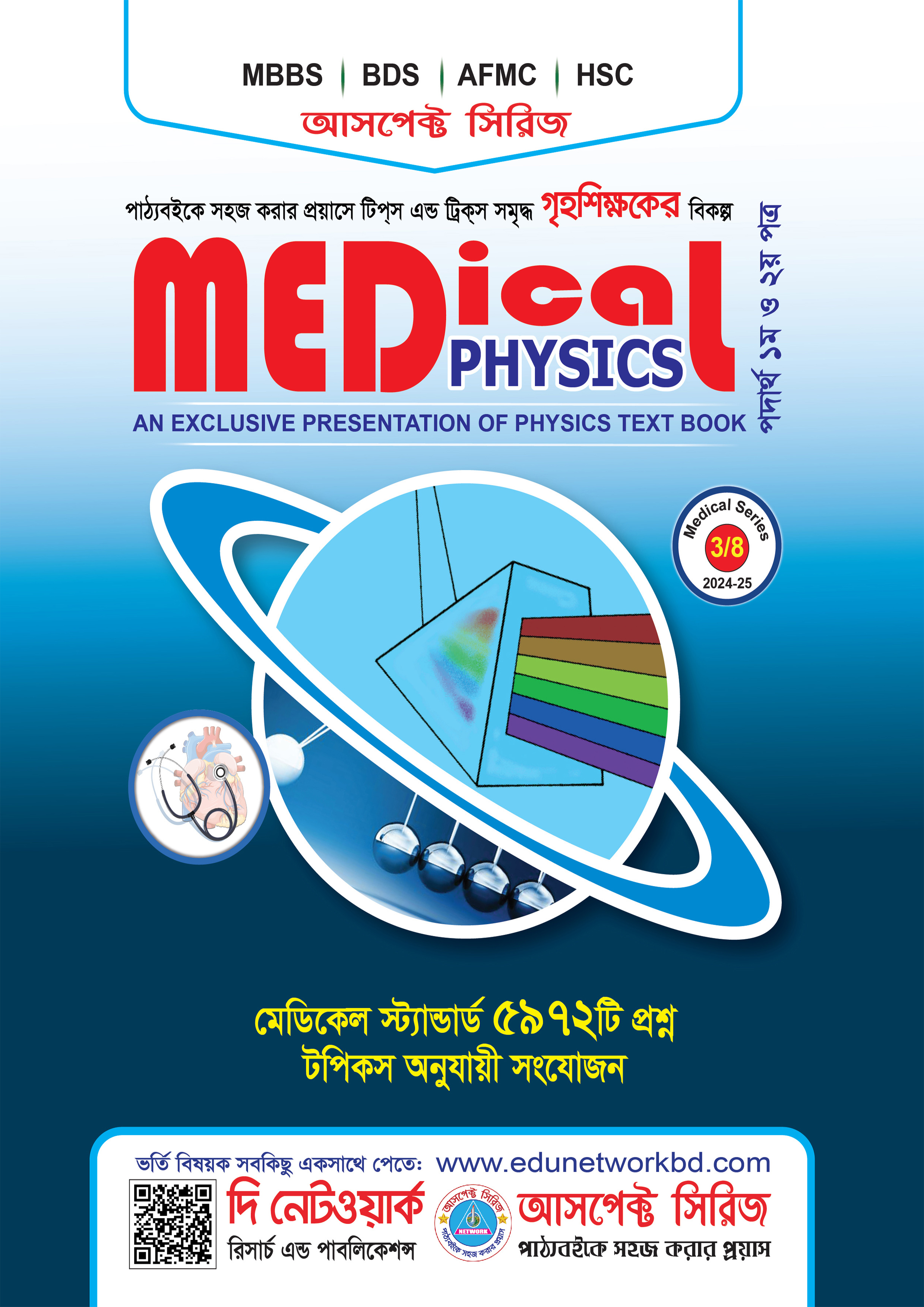 Aspect Medical Physics (পেপারব্যাক)