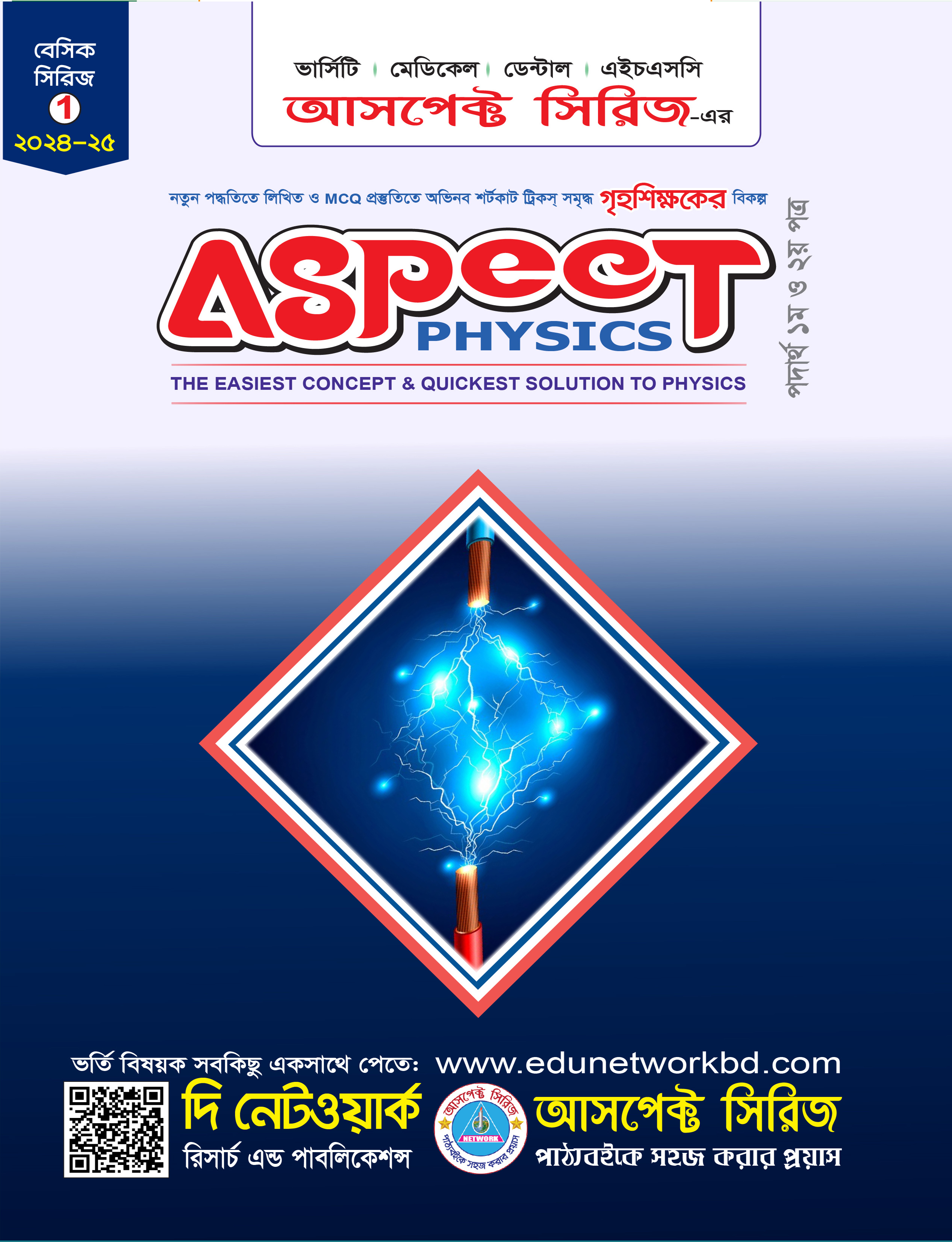 Aspect Physics (পেপারব্যাক)