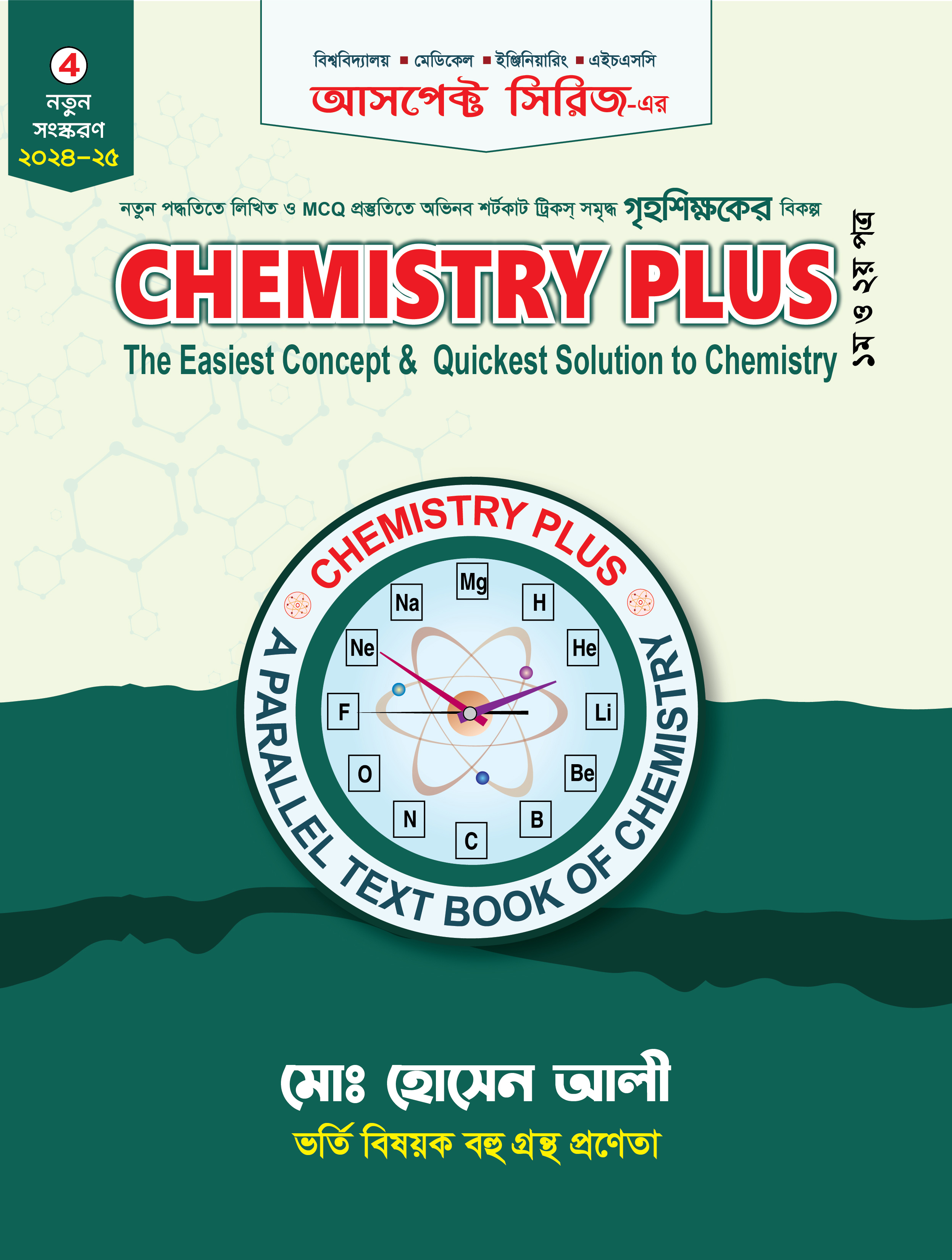 Chemistry Plus (পেপারব্যাক)