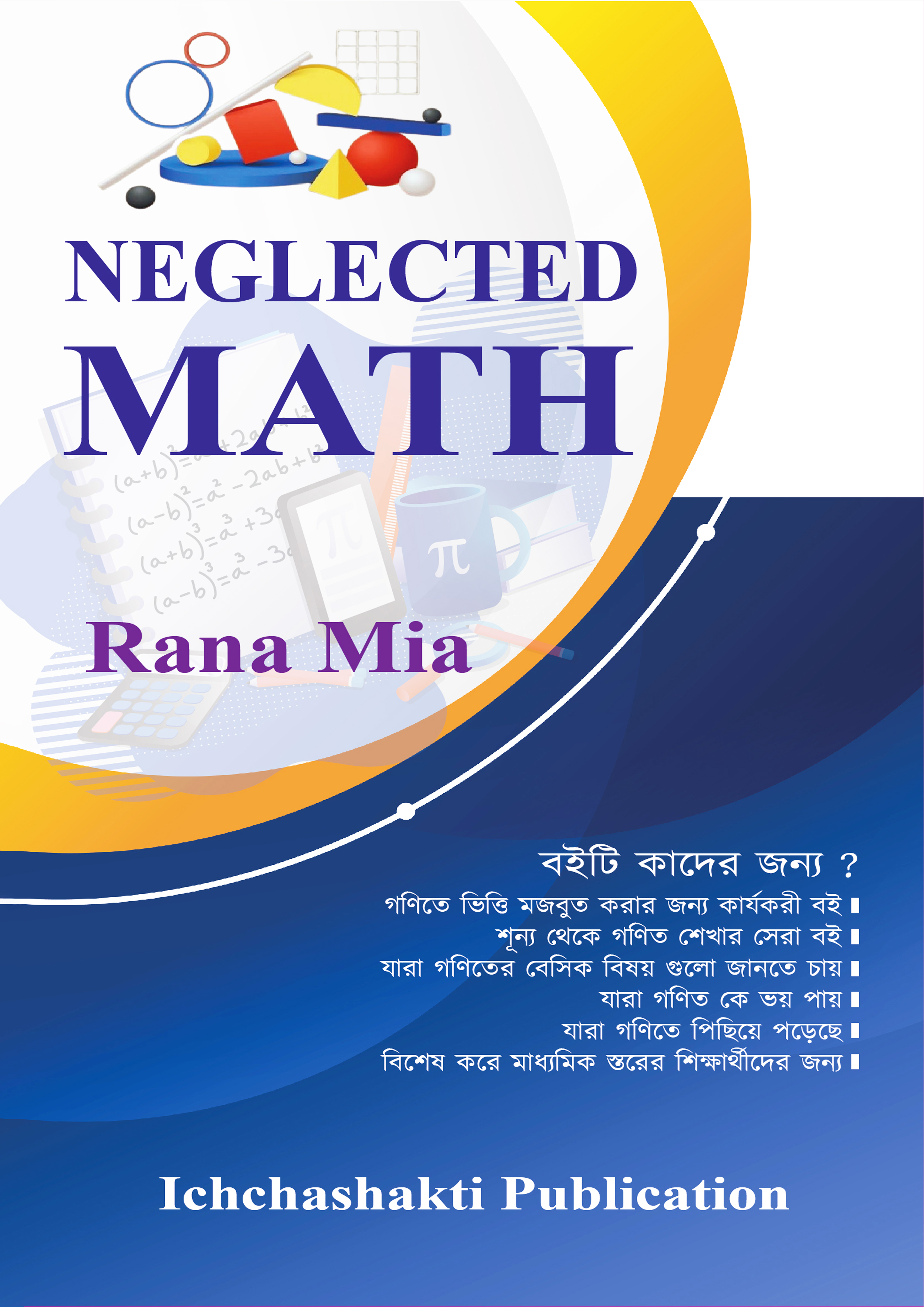 NEGLECTED MATH (হার্ডকভার)